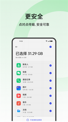 oppo手机搬家最新