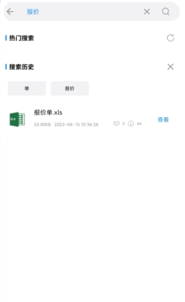 全能办公模板app