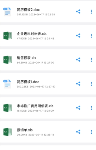 全能办公模板app