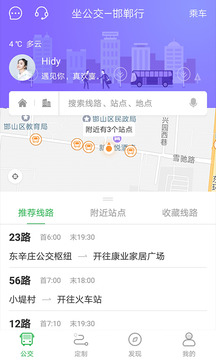 坐公交最新版本