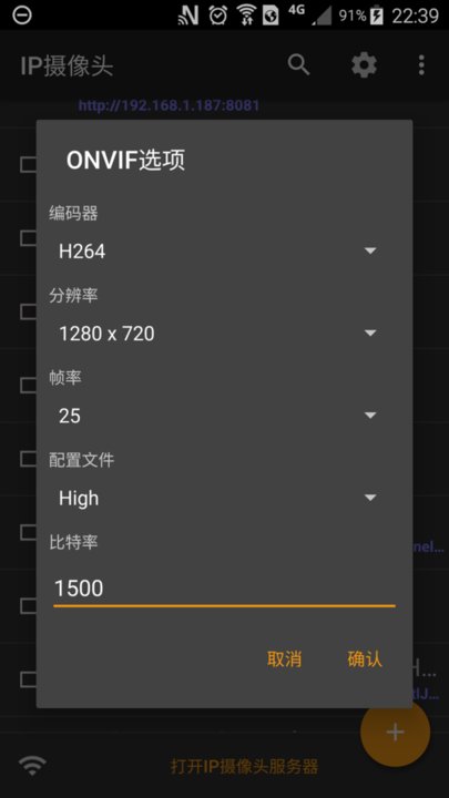 ip camera手机客户端免费版