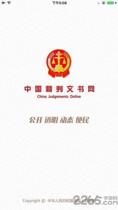 中国裁判文书网手机版游戏