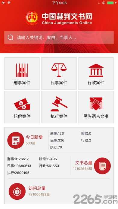 中国裁判文书网手机版游戏