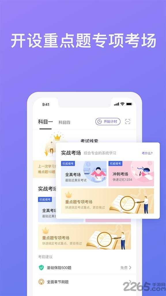 象司机驾考app游戏