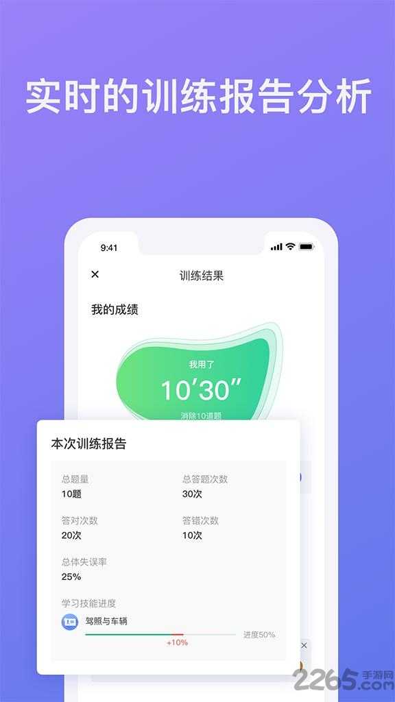 象司机驾考app游戏