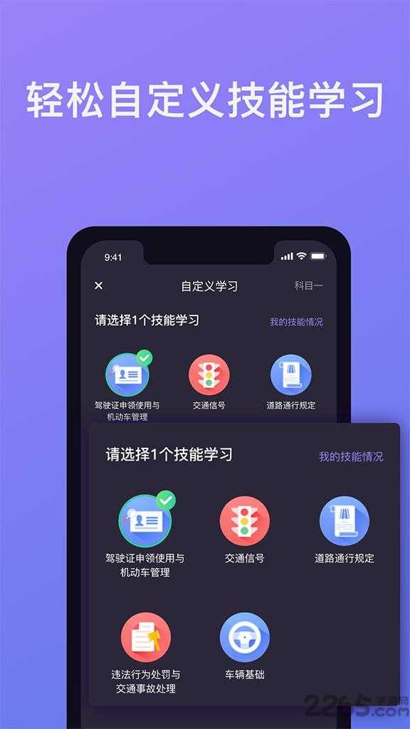 象司机驾考app游戏