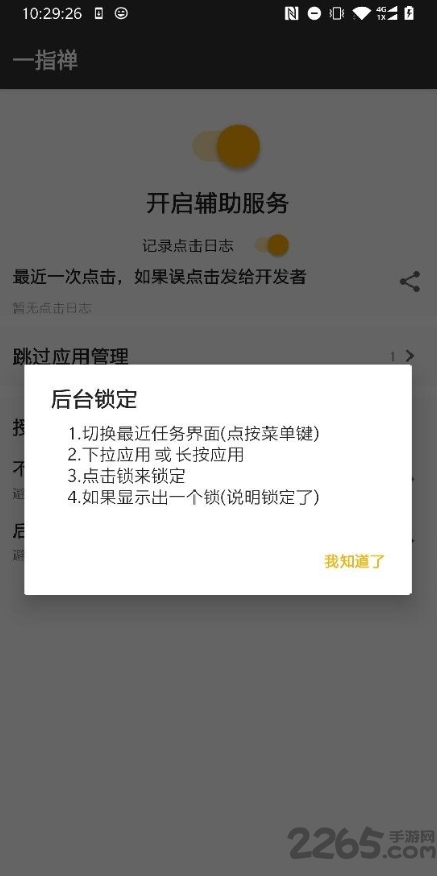 一指禅软件最新版