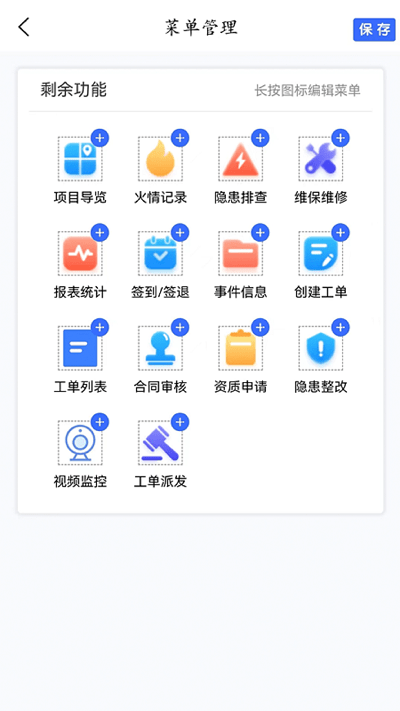 e派工app最新版本