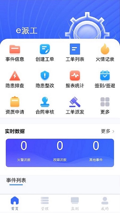 e派工app最新版本