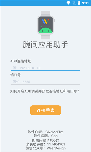 腕间应用助手app版手机版