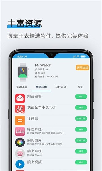 腕间应用助手app版手机版