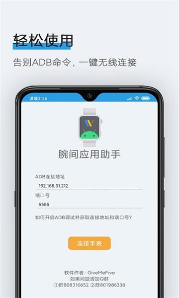 腕间应用助手app版手机版