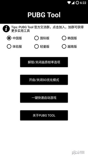 pubg tool官方版