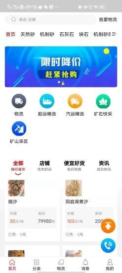 砂石易官方下载