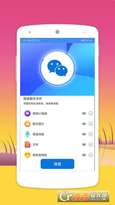 全能优化大师（手机清理）app