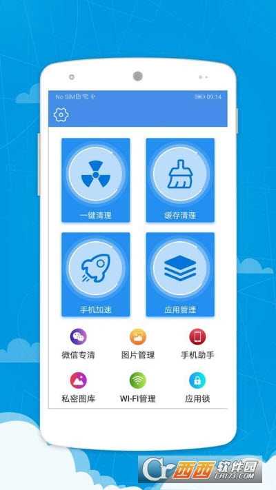 全能优化大师（手机清理）app