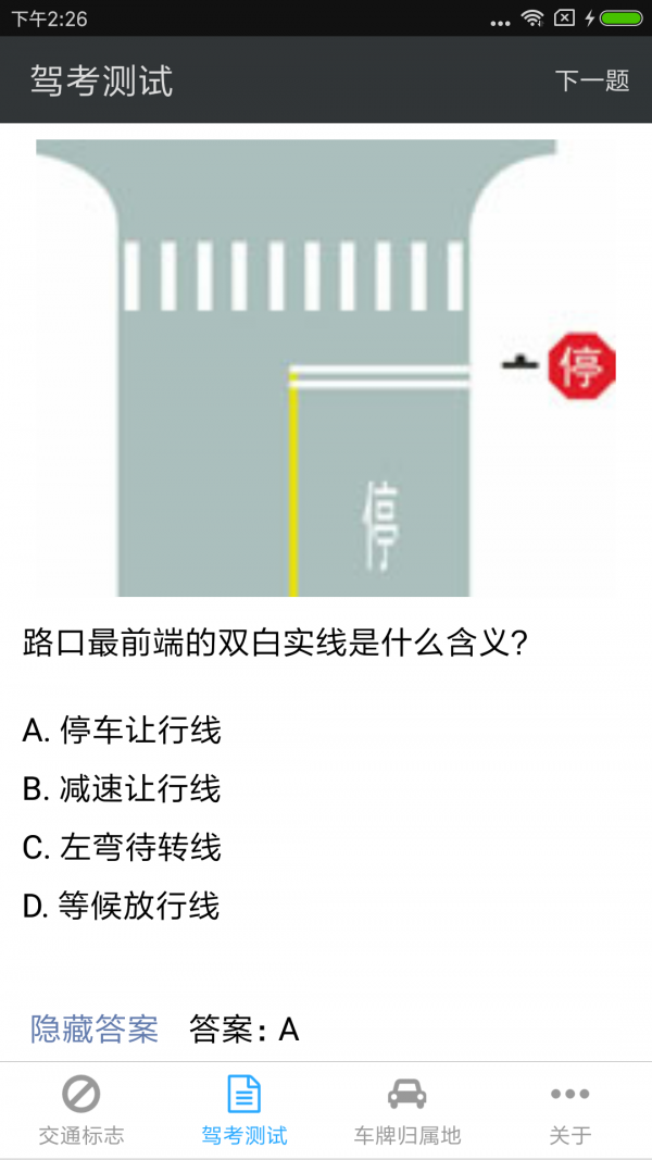 交通标志官方