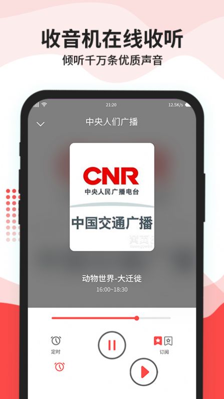 收音机电台调频FM 免费版官方下载