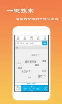 听书网app