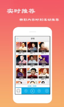 听书网app