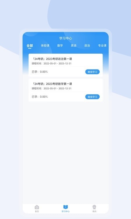 尚学啦考研最新