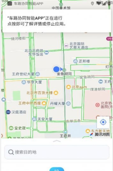 车路协同智能APP手游