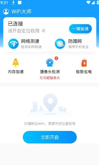 知己WIFI游戏