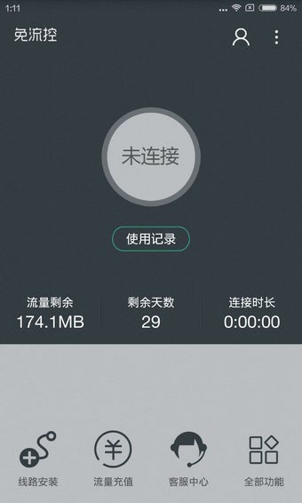 魔法免流app