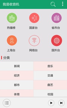 我是收音机app