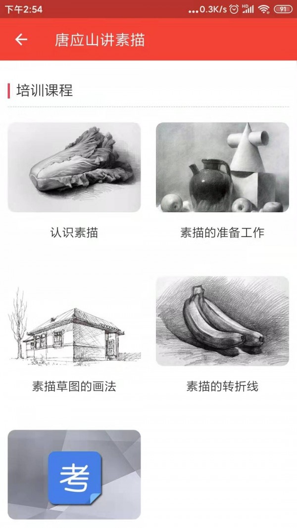 学乐堂极速版