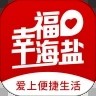 幸福海盐app