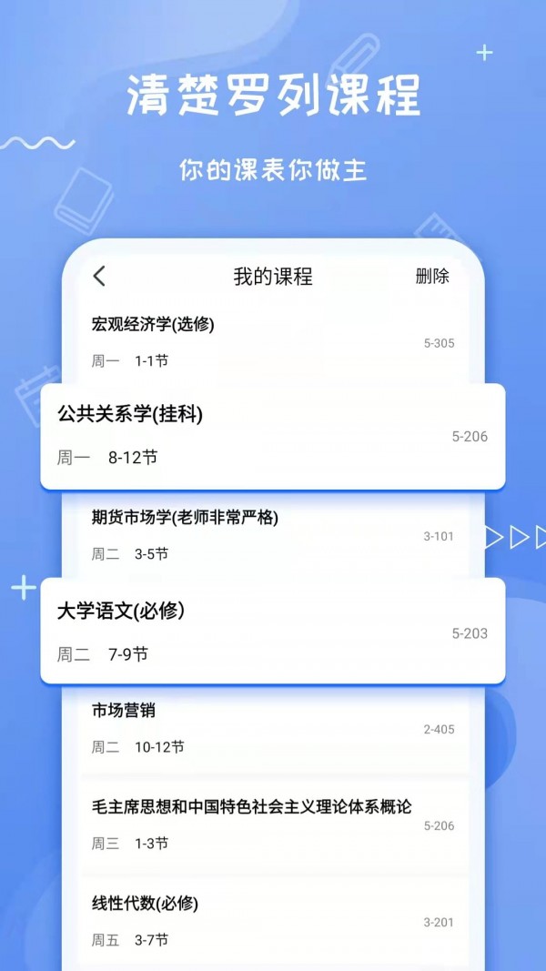 Class课程表极速版