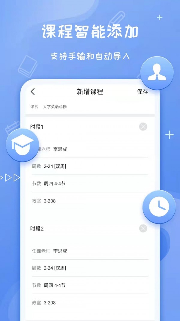 Class课程表极速版