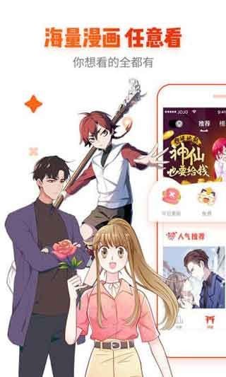 芭乐漫画预约手机版