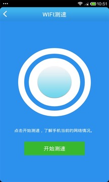 万能WiFi安全最新版本