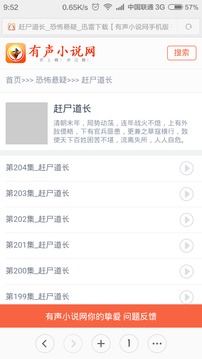 有声小说网最新版本