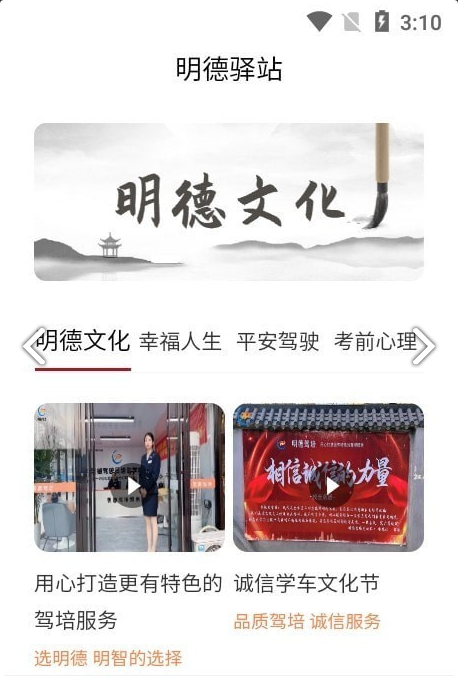 明德驾培学员端互通版