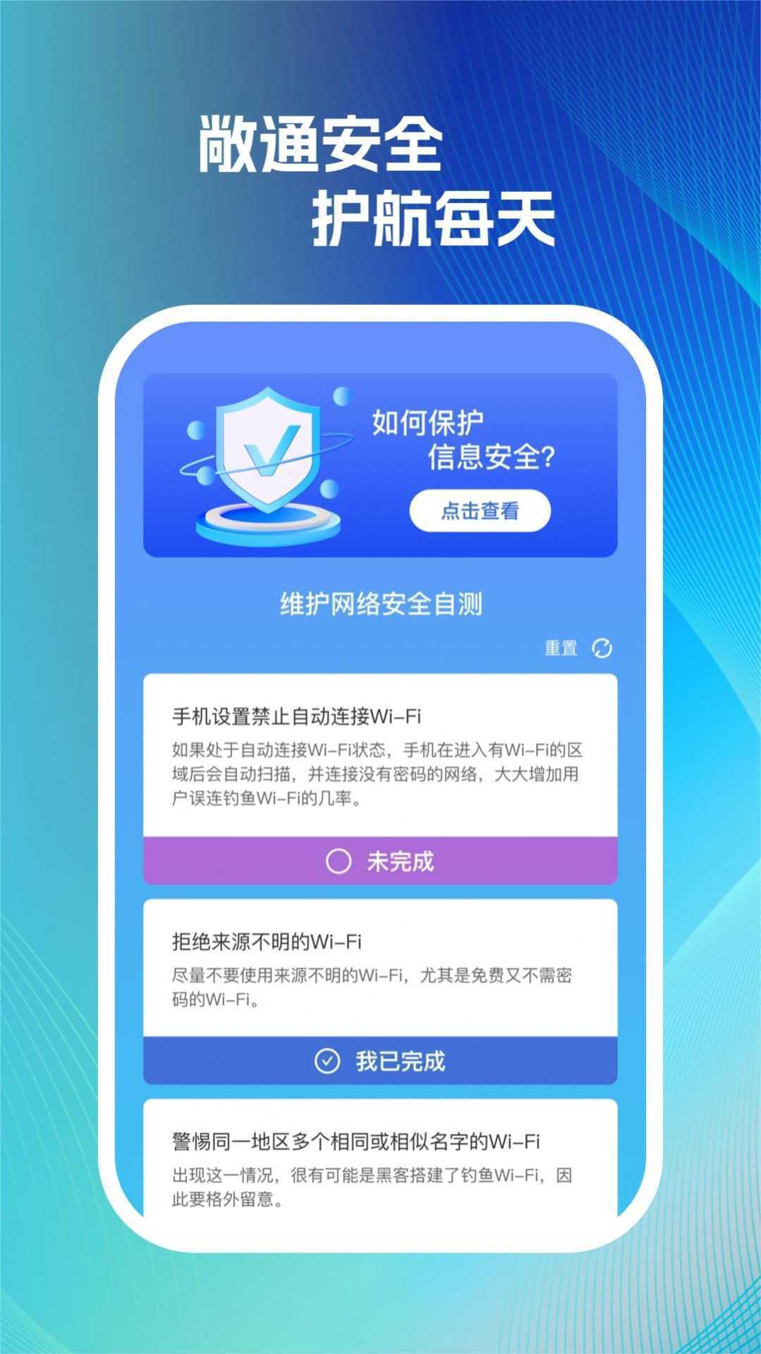 敞快wifi最新版本