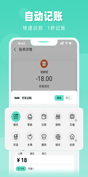 可乐记账免费版app