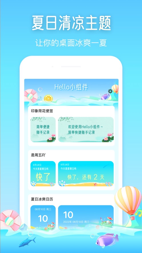 Hello小组件安卓版