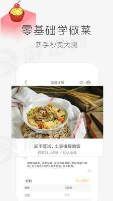 学做饭app