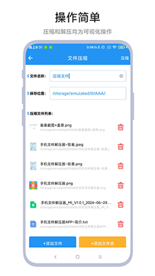 手机文件解压器
