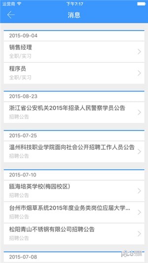 金职院就业app