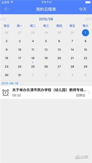 金职院就业app