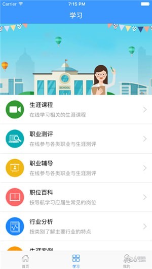 金职院就业app