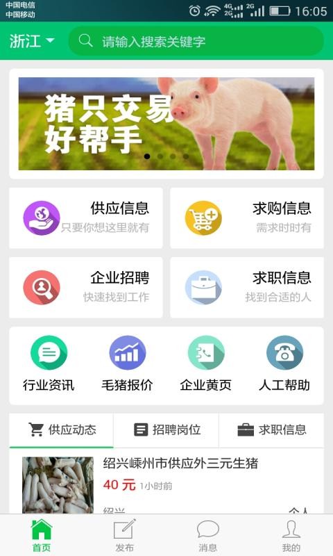 猪邦忙最新版本