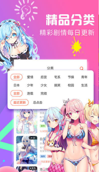 坎波斯漫画（追番神器）手游