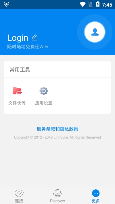 WiFi Master极速版