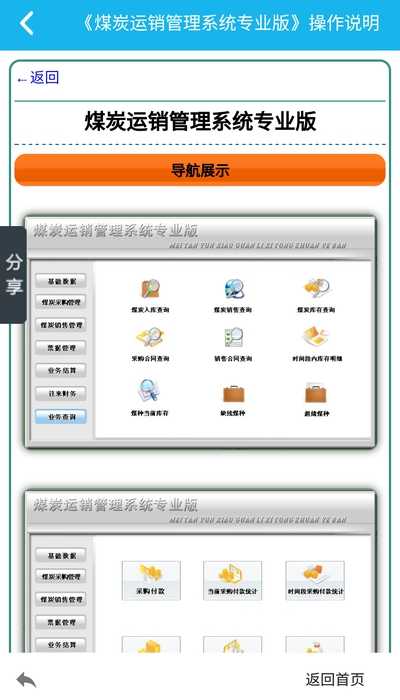 煤炭运销管理系统正版