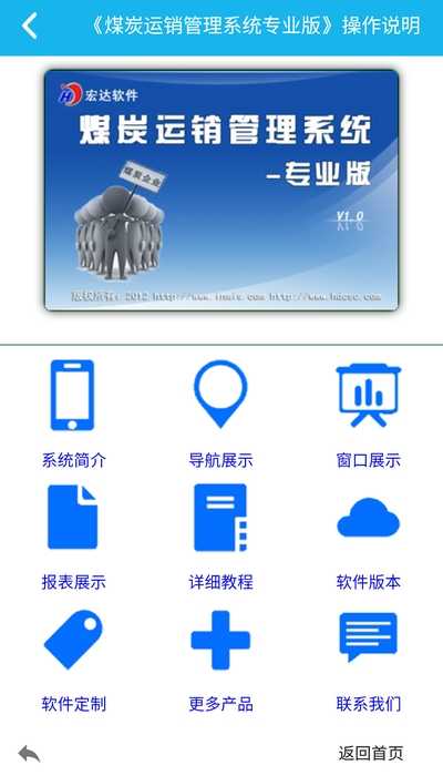 煤炭运销管理系统正版